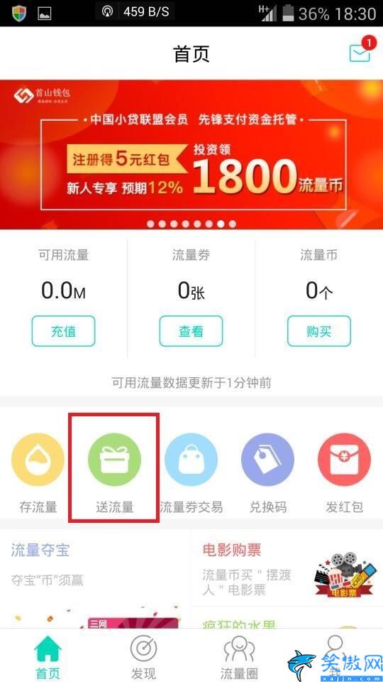 手機流量怎么轉贈給別人,手機流量轉贈教學
