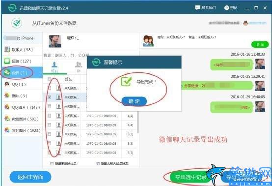 手機丟失如何找回微信聊天記錄,恢復(fù)微信聊天記錄教程