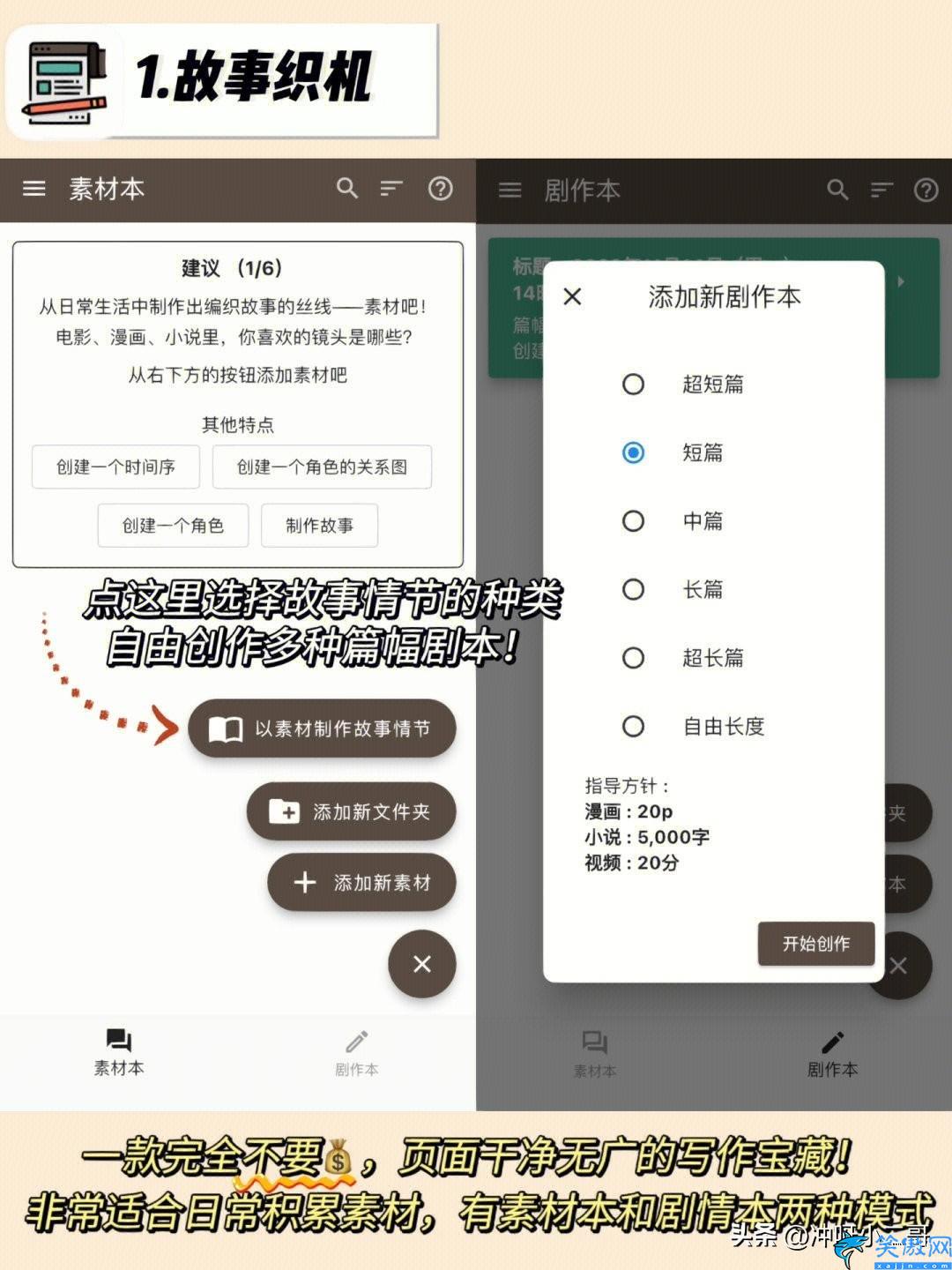 寫小說的軟件有什么,5個實用免費的寫小說必備APP