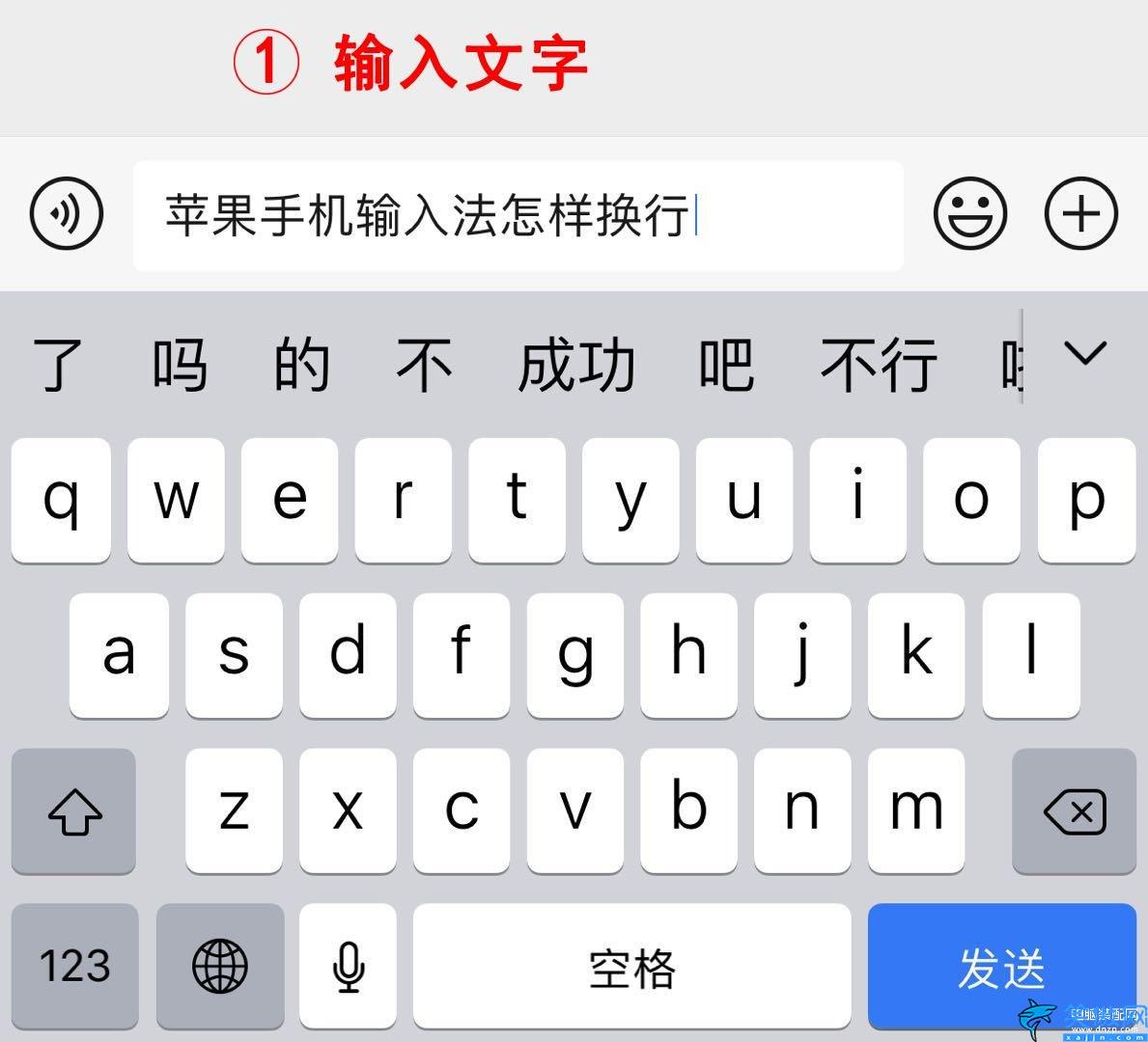 蘋果手機輸入法編輯文字時怎樣換行,iPhone輸入字換行方法
