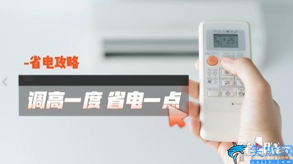 夏天空調(diào)怎么開(kāi)最省電又涼快,空調(diào)省電小妙招