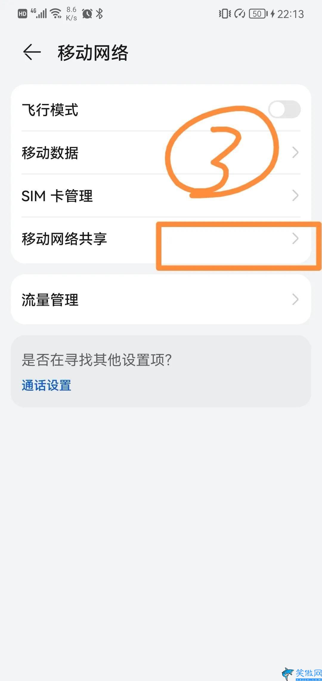 華為8x熱點在哪里打開,華為手機同時打開wifi和熱點步驟
