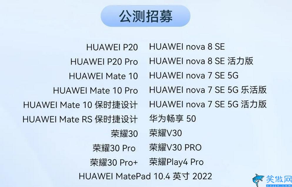華為鴻蒙系統支持的手機型號名單,又有19款華為老手機升級鴻蒙3.0
