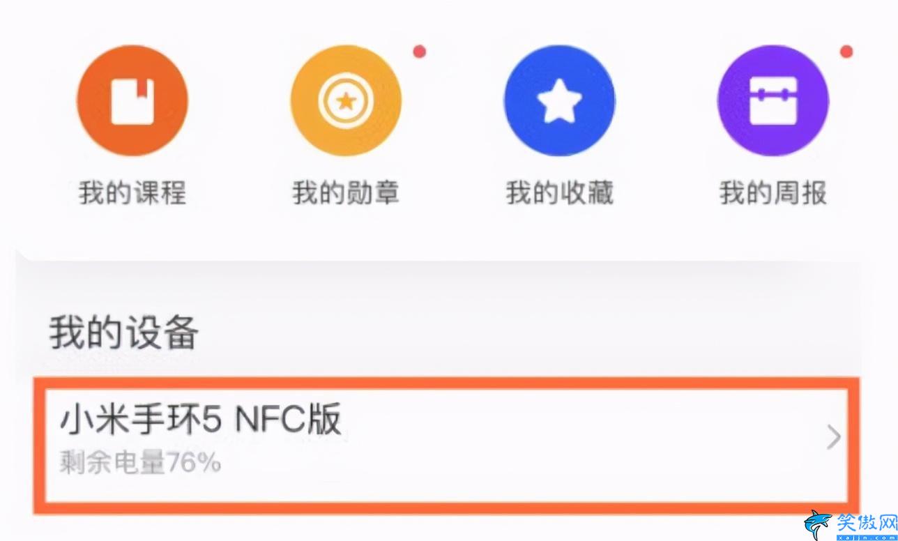 小米手環6怎么連接手機藍牙,小米手環配對手機的操作流程
