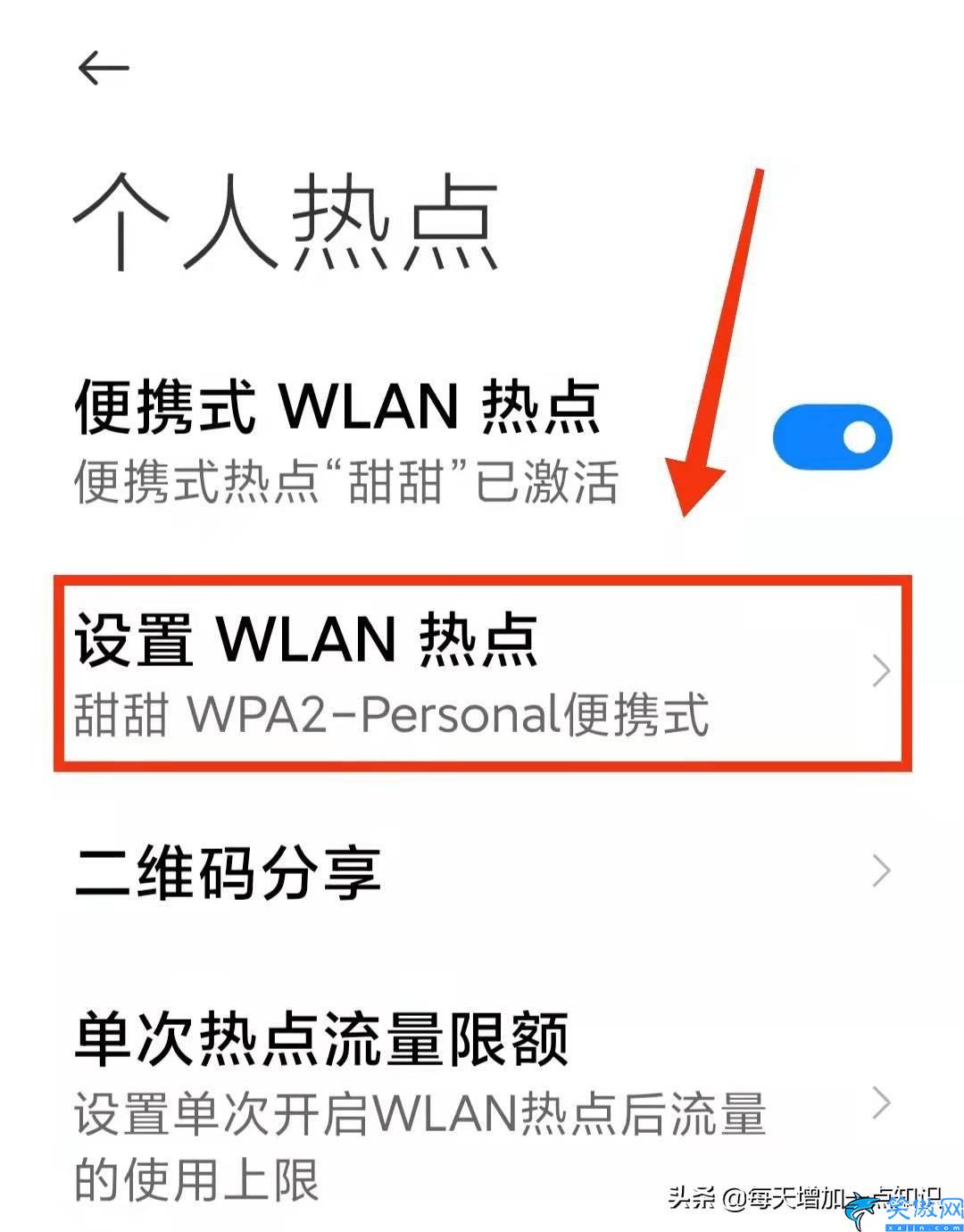 手機熱點是什么意思,關于手機個人熱點的知識講解