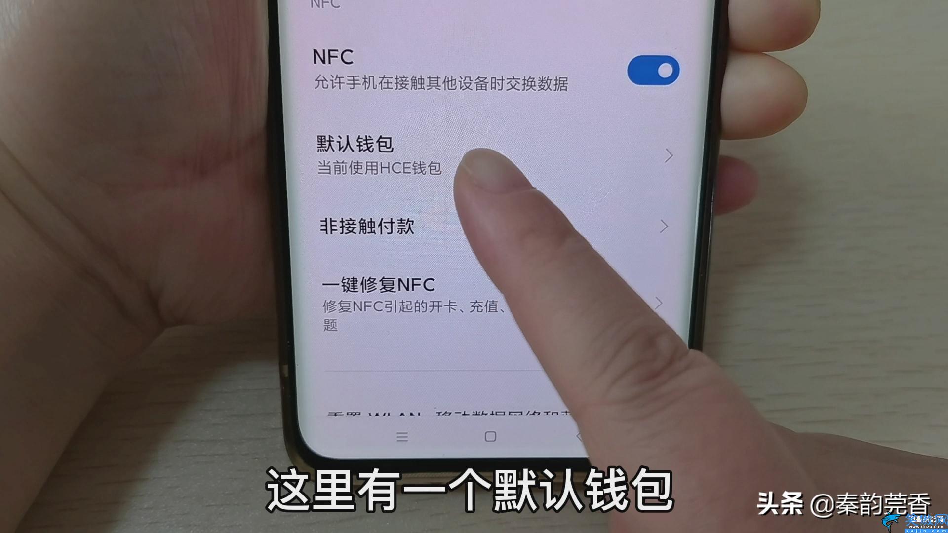 小米怎么開啟nfc功能設置,教你把門禁卡寫進手機