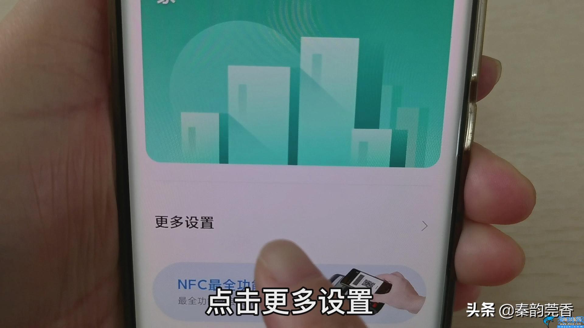 小米怎么開啟nfc功能設置,教你把門禁卡寫進手機