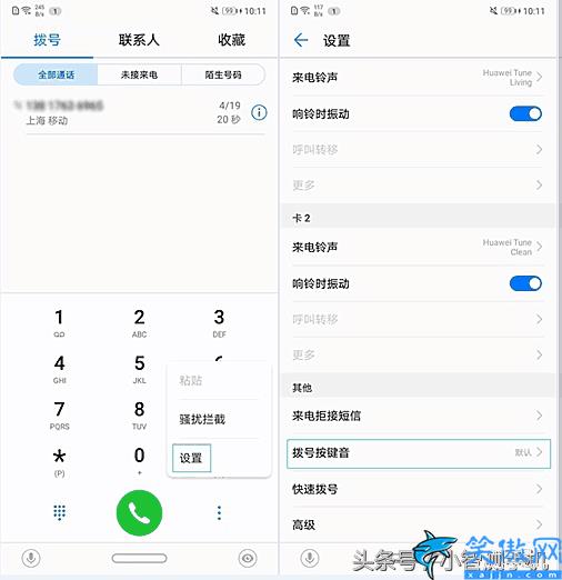 華為手機鍵盤聲音如何設置,華為手機撥號盤隱藏的小花招