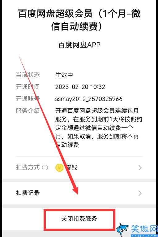 微信免密支付怎么關(guān)掉,微信扣費功能的關(guān)閉設(shè)置