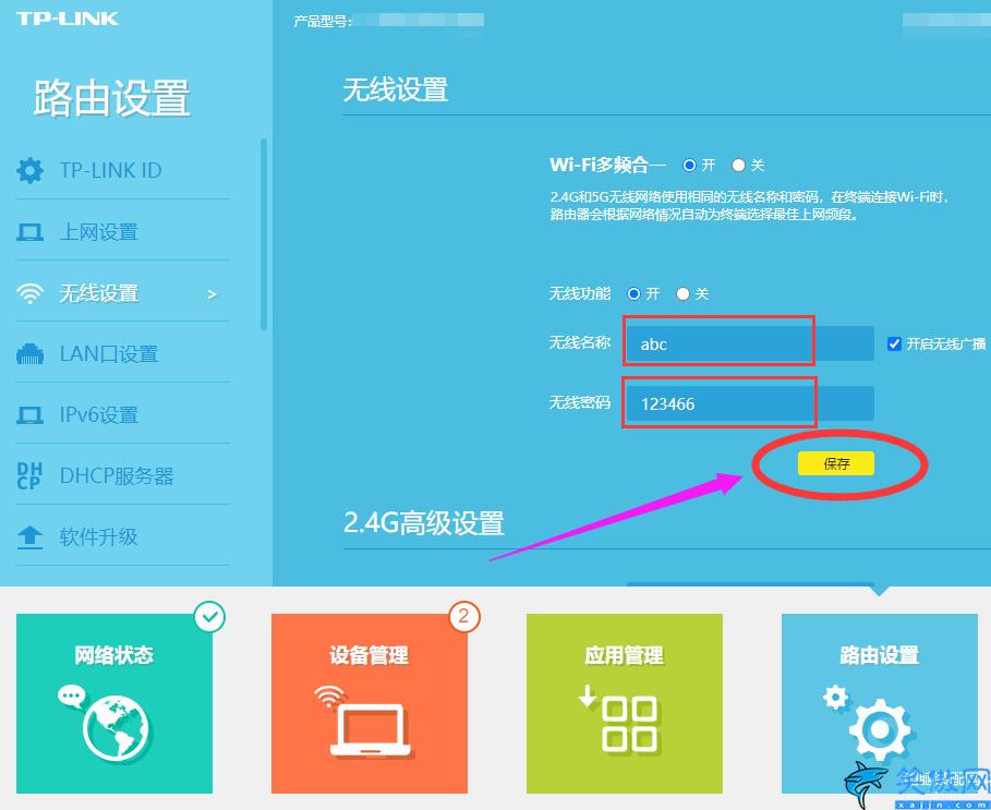 路由器如何修改wifi密碼,修改WIFI密碼操作詳細步驟