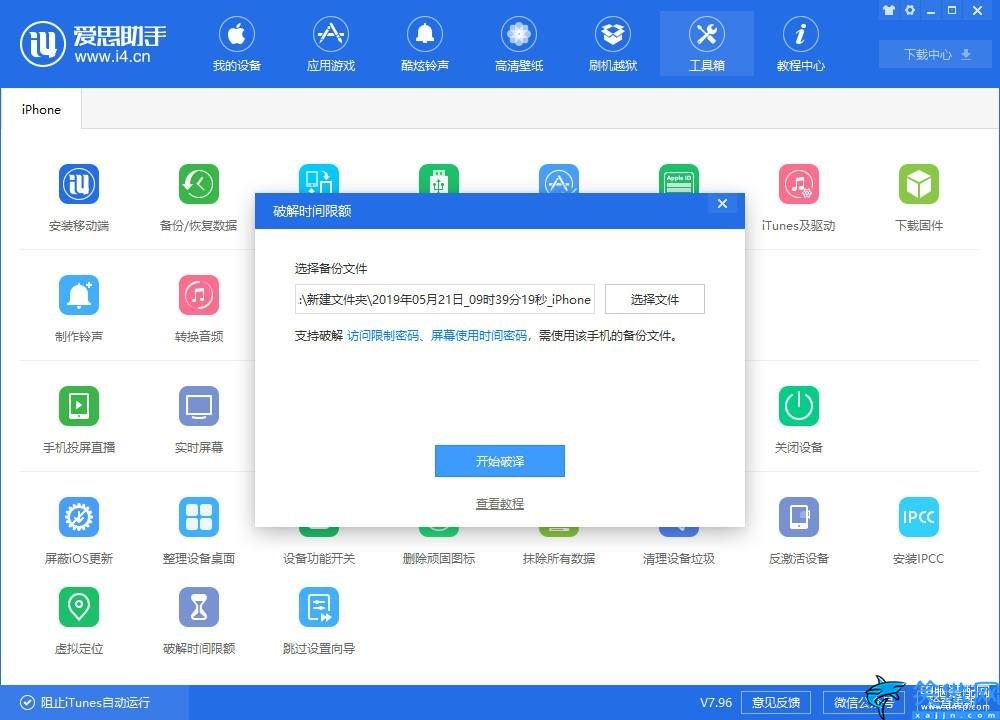 屏幕時間密碼忘了怎么解鎖,手機(jī)破解時間限額功能的使用