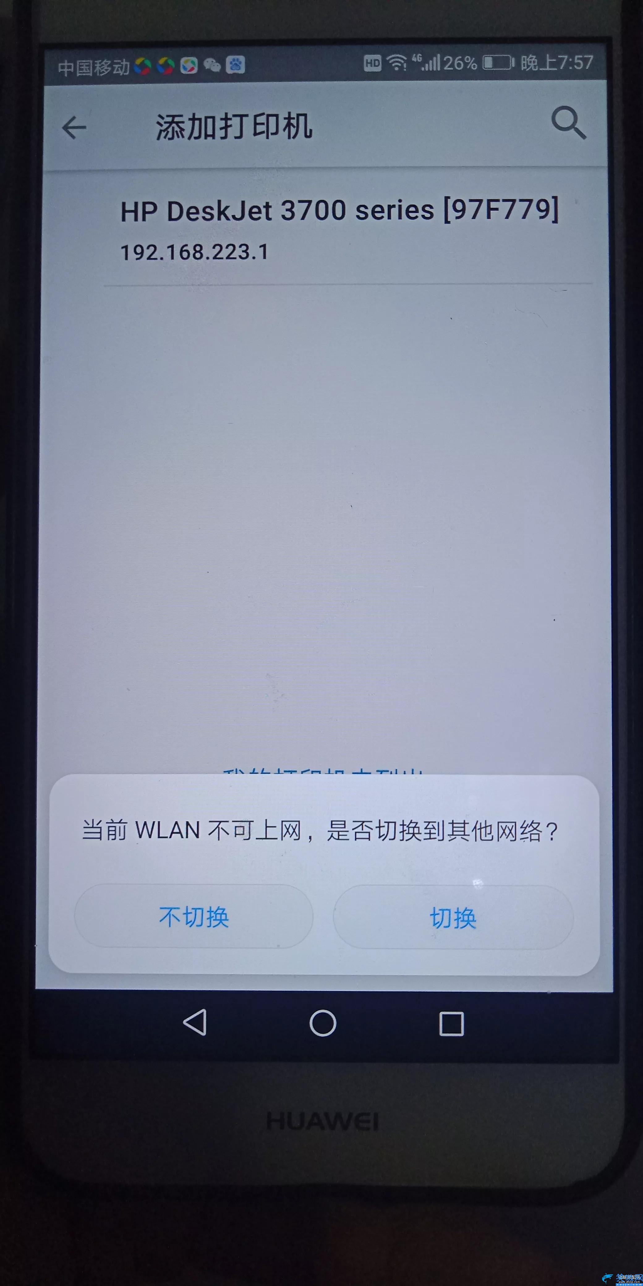 佳能打印機手機怎么連無線網絡,佳能HP無線打印機連接手機的方法