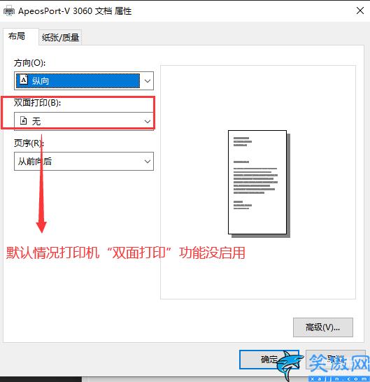 惠普打印機自動雙面打印怎么設置,設置打印機自動雙面打印功能的方法