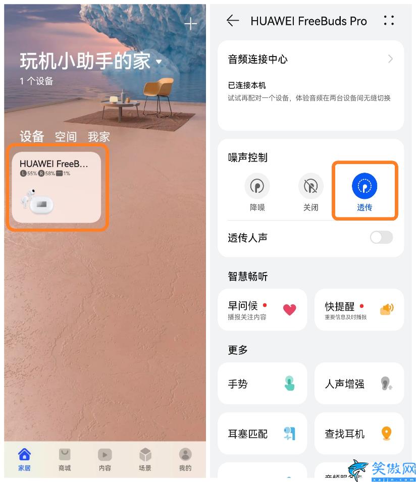 華為4e耳機降噪怎么開,華為耳機降噪知識科普