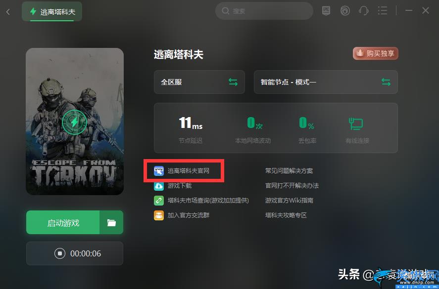 逃離塔科夫官網怎么進不去,逃離塔科夫官網打不開處理方法