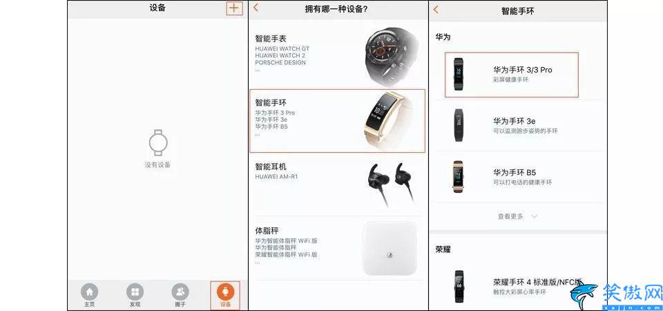榮耀手環(huán)3怎么連接手機(jī),華為手環(huán)3系列手機(jī)配對(duì)步驟