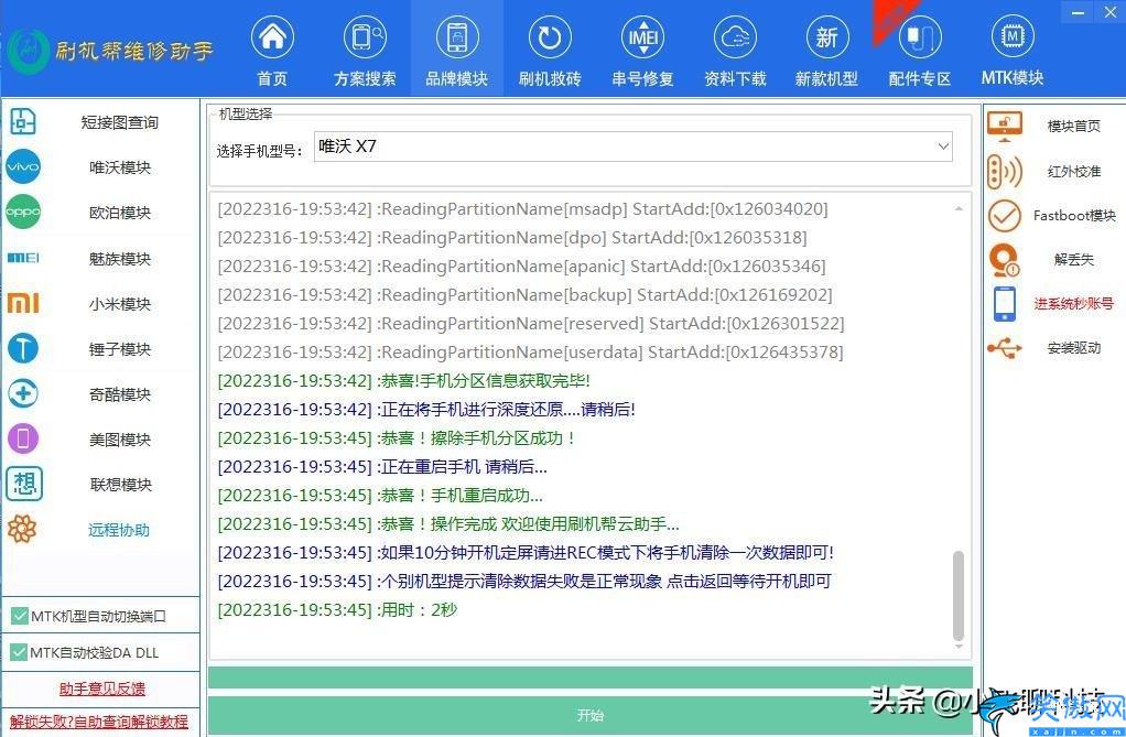 刷機教程vivo手機,安卓手機通用刷機救磚步驟