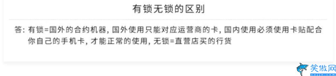 iphone有鎖和無鎖的區(qū)別是什么,蘋果有鎖和無鎖差距詳情