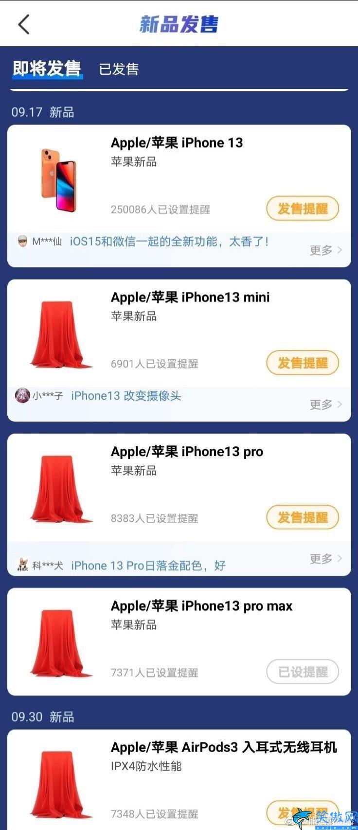 iphone13發布時間是幾月幾號,蘋果13上市日期