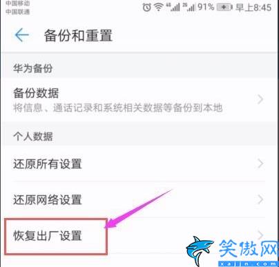 x9s怎么恢復(fù)出廠設(shè)置,手機還原官方系統(tǒng)步驟