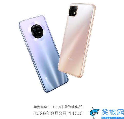 暢享20和暢享20pro區(qū)別,華為暢享20和20Pro不同點