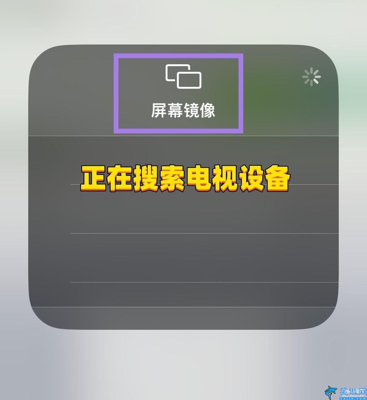 蘋果平板怎么投屏到電視機上,iPad投射到電視操作方法