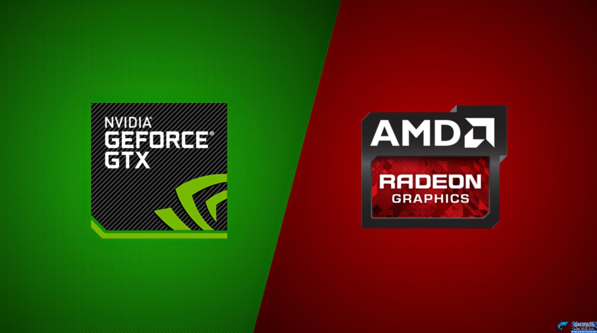 amd和nvidia顯卡對(duì)比,A卡N卡之間的區(qū)別