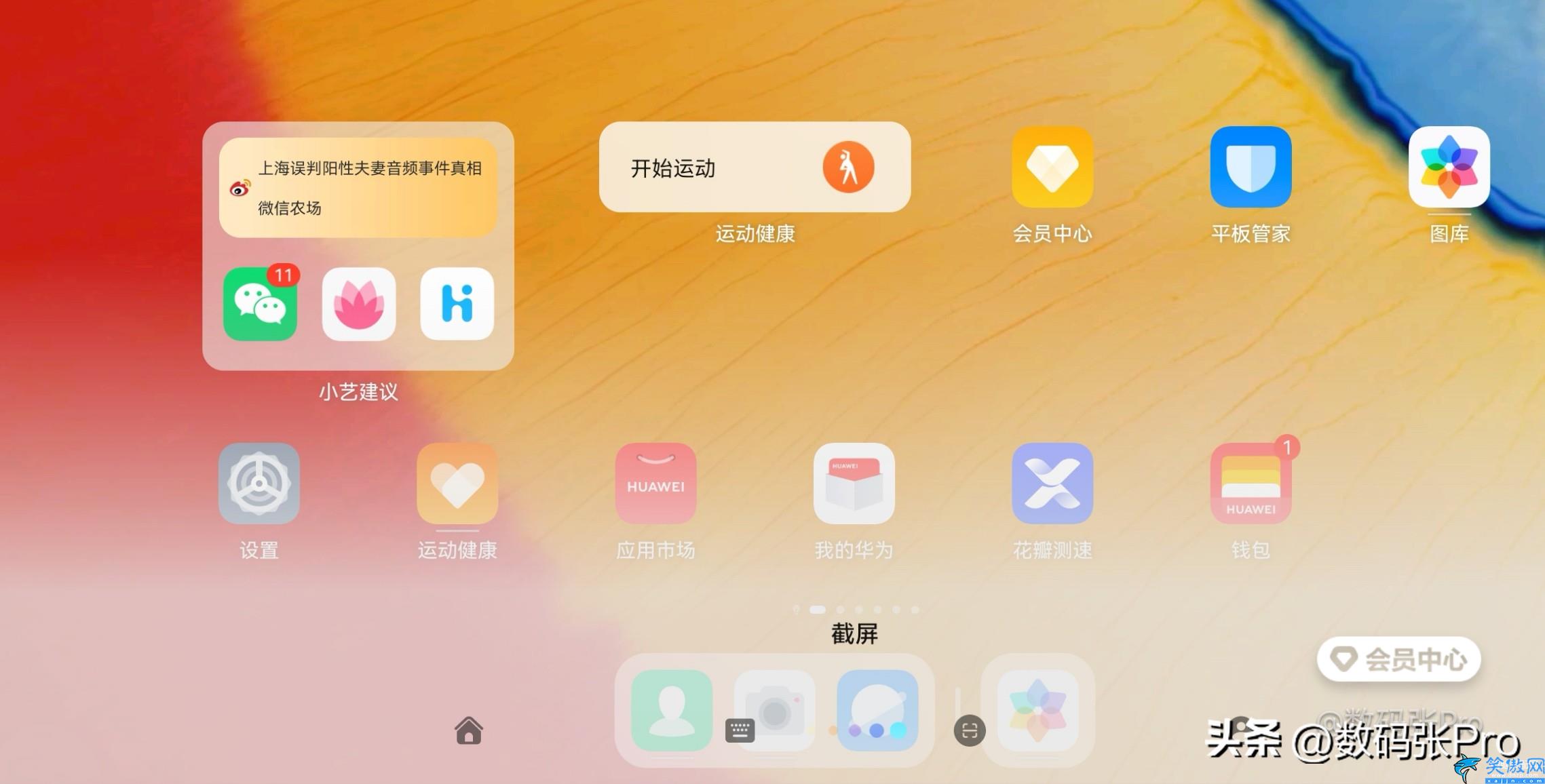 華為平板截屏怎樣操作,華為平板截屏方式