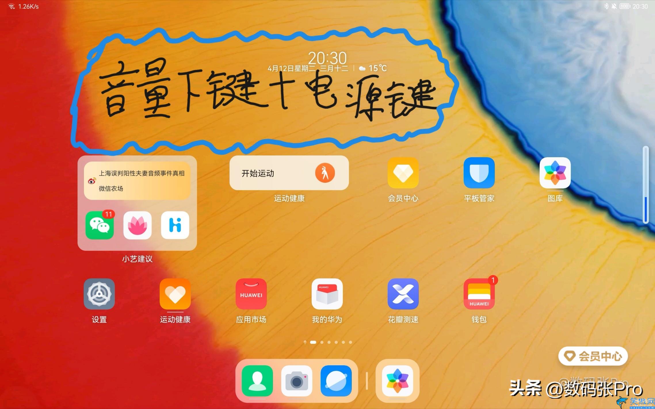 華為平板截屏怎樣操作,華為平板截屏方式