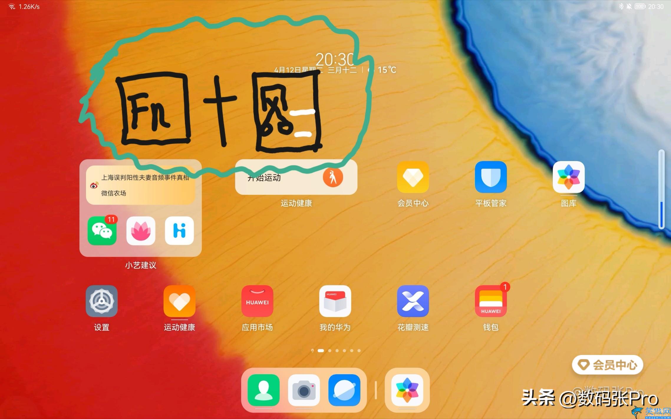 華為平板截屏怎樣操作,華為平板截屏方式