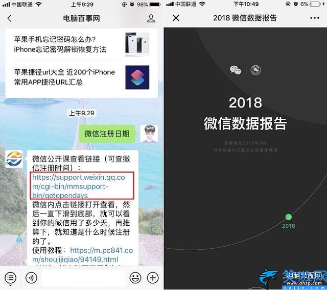 微信注冊時間在哪里看,微信注冊時間方法
