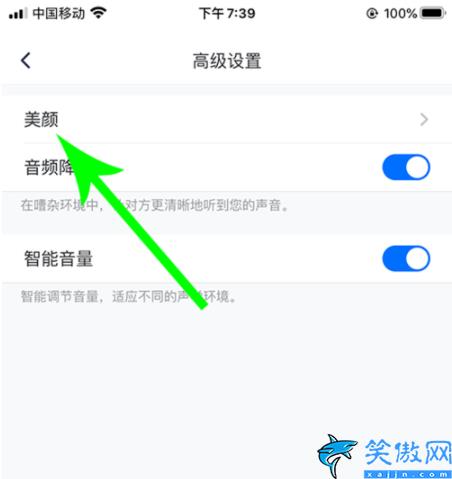 騰訊會議美顏怎么設置,騰訊會議美顏功能開啟步驟