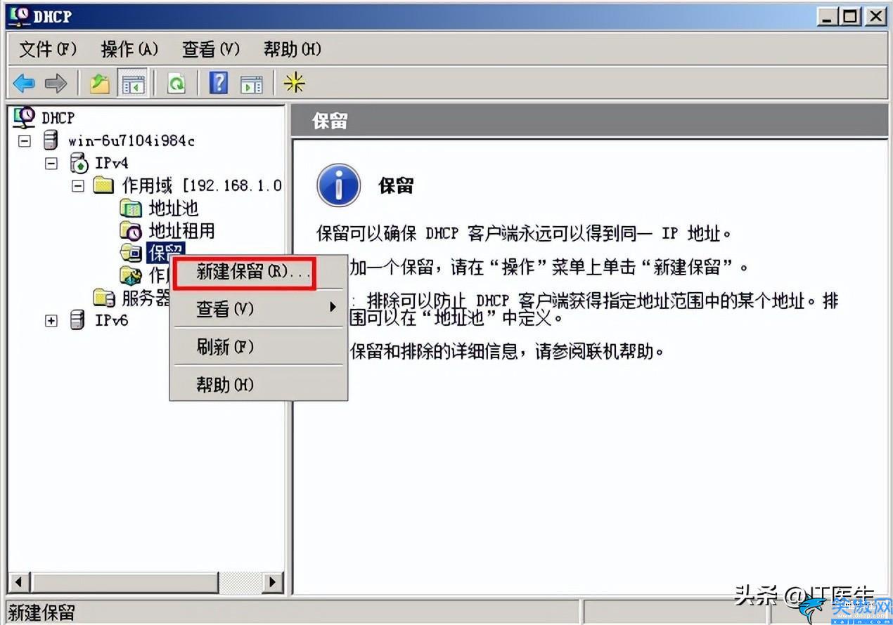 啟用dhcp怎么設(shè)置,DHCP服務(wù)的配置步驟