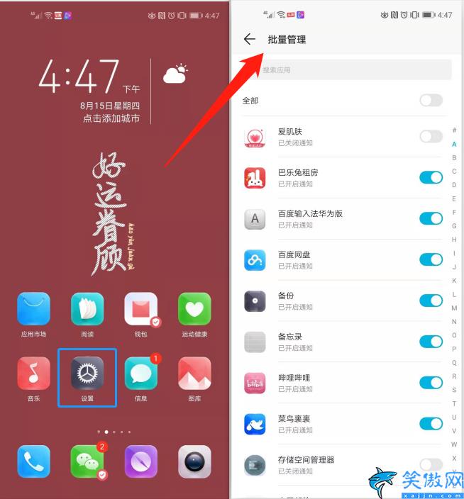 華為手機莫名其妙的響提示音怎么辦,關閉華為手機莫名提示音的步驟