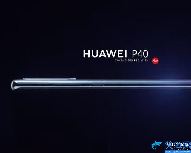 p40lite和p40的區(qū)別是什么,華為P40系列三款手機(jī)區(qū)別分析